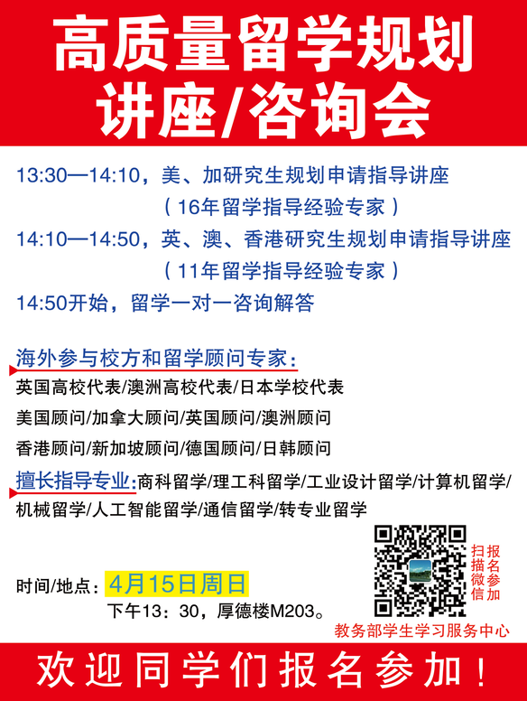 金世達留學 河海大學留學說明會助力學子邁向國際舞臺