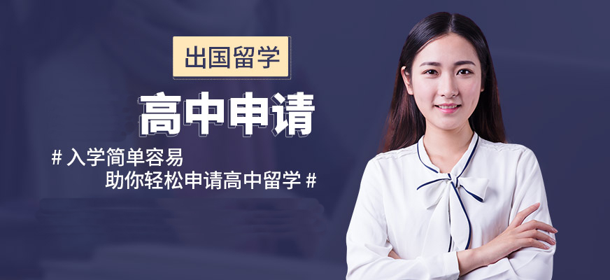 福州自費出國留學中介服務 機構十強排名精選指南